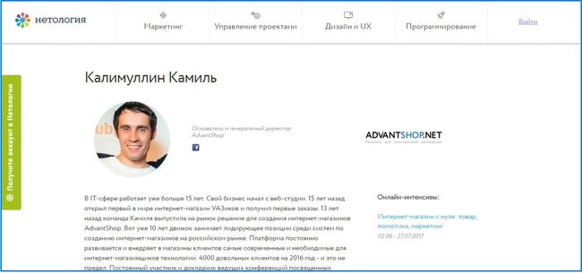 Основатель AdvantShop открыл курс "Интернет-магазин с нуля: товар, логистика, маркетинг" на Нетологии - 3845